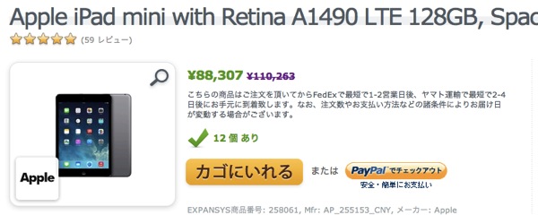 Apple iPad mini with Retina A1490 LTE 128GB Space Gray Seasonal Sale キャンペーン スペシャルオファー EXPANSYS 日本