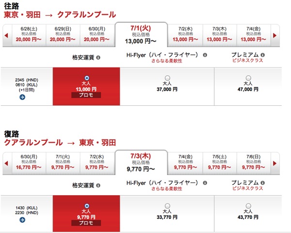 エアアジア 予約 格安運賃をオンラインで予約