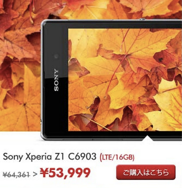 EXPANSYS 月曜日限定セールでXperia Z1(C6903)を約54,000円に値下げ