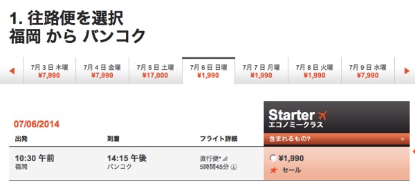 福岡 ⇒ バンコクが1,990円／片道