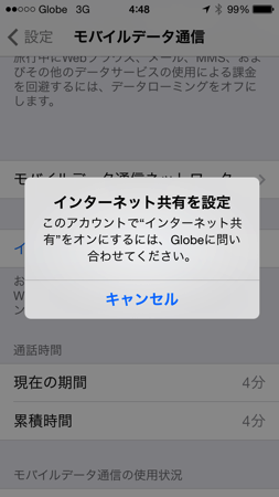 フィリピン Globeのプリペイドsim Lte対応 ではiphone 5sのテザリングが利用不可だった