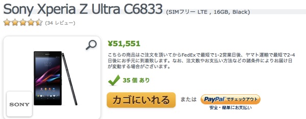 Sony Xperia Z Ultra C6833 SIMフリー LTE 16GB