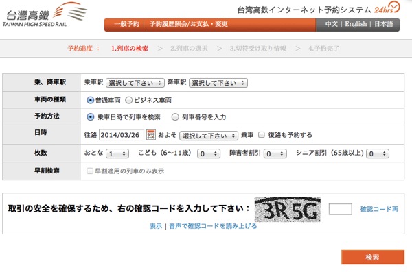 Banners and Alerts と 台湾高鉄インターネット予約 列車の検索