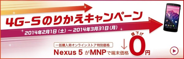 イー・モバイル Nexus 5のレッド 16GBを3月14日より発売開始！MNPで端末代は一括0円