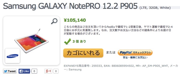 Samsung GALAXY NotePRO 12 2 P905 LTE 32GB White 価格 特徴 EXPANSYS 日本