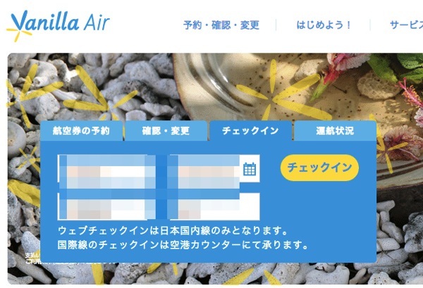 公式 バニラエア Vanilla Air LCC 国内 海外 格安航空券 予約