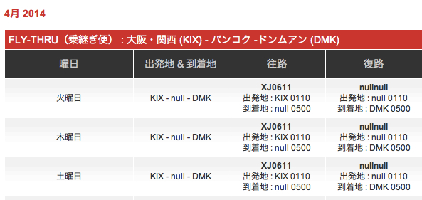 タイエアアジアX、大阪(関空) ⇔ バンコク(ドンムアン)に新規就航か／Webサイトでスケジュール確認が可能に