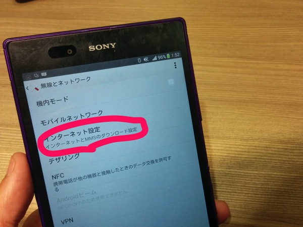 SIMフリーのXperia Z Ultraを中華電信のプリペイドSIMで使う／APNは手動設定が必要