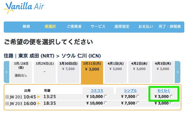 バニラ エア：成田 ⇒ ソウルが3,000円／片道