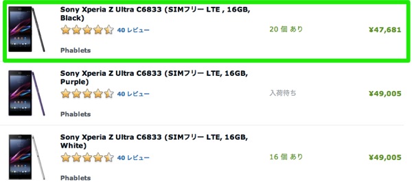 EXPANSYSででSIMフリーのXperia Z Ultra(LTE対応版)が約47,500円に値下がり