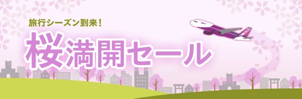 Peach、3日間限定の『桜満開セール』を開催！関空 ⇔ 高雄が3,980円／片道ほか