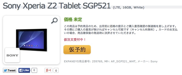 Sony Xperia Z2 Tablet SGP521 LTE 16GB White 価格 特徴 EXPANSYS 日本