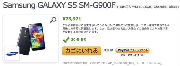 Samsung GALAXY S5 SM G900F SIMフリーLTE 16GB Charcoal Black 価格 特徴 EXPANSYS 日本