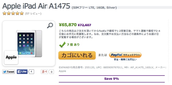 Apple iPad Air A1475 SIMフリー LTE 16GB Silver キャンペーン スペシャルオファー EXPANSYS 日本