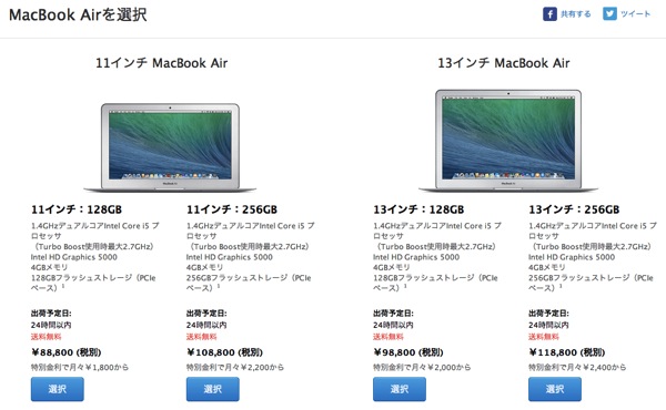 MacBook Air 2014年モデルがApple Online Storeで販売開始／最大5,000円値下がり