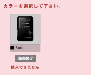 ドコモオンラインショップ:モバイルWi-FiルータのL-03Eの販売が終了