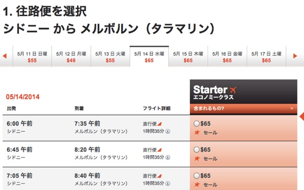 オーストラリア国内線の航空券をLCCで予約したので価格メモ