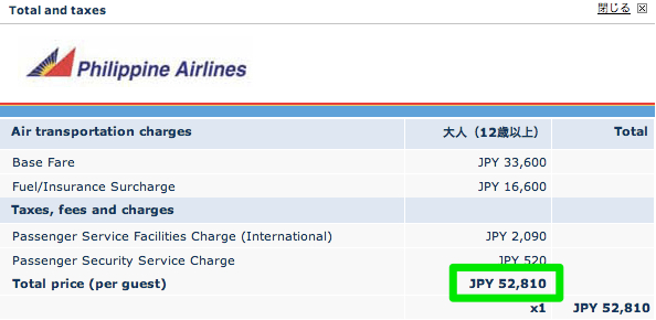 フィリピン航空、東京 〜 マニラ＆セブ島が対象のセールを予告！成田 〜 セブ島が33,600円(燃油別)など