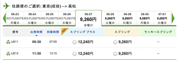 春秋航空日本、6月27日予定の日本国内線就航開始を延期か