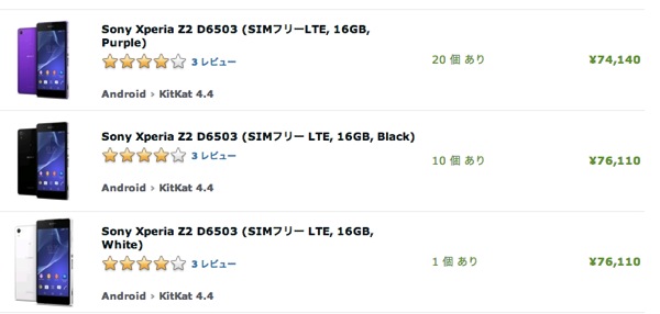 Expansys、SIMフリー版のXperia Z2を約74,000円に値下げ