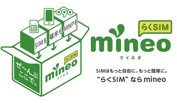 ケイ・オプティコムのmineo、申込多数で端末＆SIMカード発送までに2〜3週間が必要に