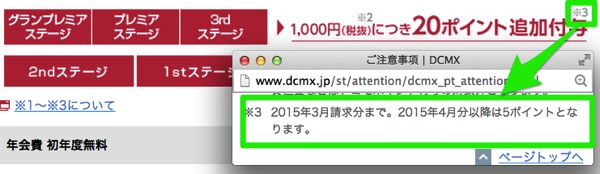 ご注意事項 DCMX と ケータイでもカードでもポイントがたまる DCMX DCMX