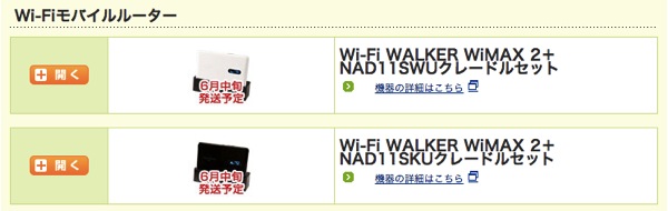 Wi-Fi WALKER WiMAX2+ niftyにて予約受付