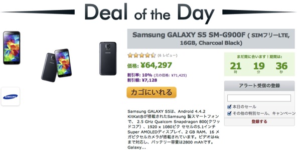 SIMフリー版のGALAXY S5、Expansysの1日限定セールで約64,000円