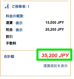 支払総額は35,000円〜