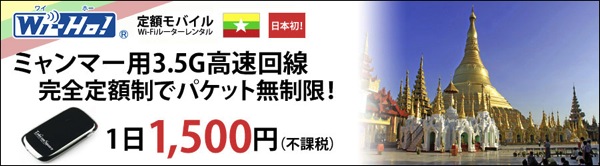 KDDI、ミャンマー向けに国際ローミングでのデータ通信を提供開始／定額非対象なので注意