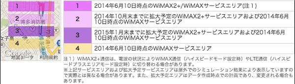 サービスエリア｜UQ WiMAX｜超高速モバイルインターネットWiMAX2