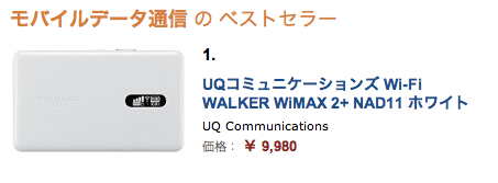 Amazon co jp ベストセラー モバイルデータ通信 の中で最も人気のある商品です