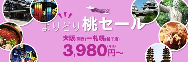 Peach、関空 〜 成田が片道1,980円、関空 〜 台湾(高雄)が4,980円などのセールを開催