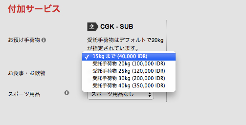 エアアジア 予約 格安運賃をオンラインで予約