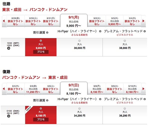 タイ・エアアジアX 成田＆関空 〜 バンコク就航記念セール開始！往復総額は約18,000円