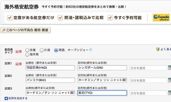 ベトナム航空利用のシンガポール・バンコク・ホーチミン周遊の航空券を約48,000円で購入