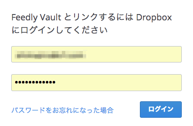 Dropbox API リクエストの承認 ログイン