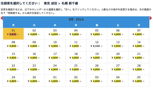 バニラ エア：成田 〜 札幌の価格例