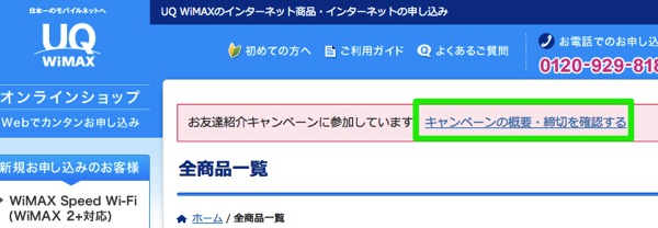 UQコミュニケーションズ、WiMAX 2+の新規契約で紹介元＆紹介先の両方にもれなく5,000円分の商品券をプレゼント