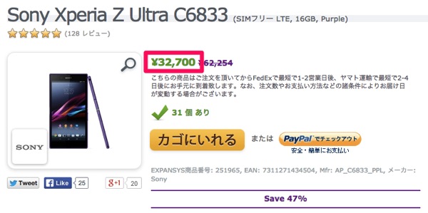 Expansys、Xperia Z Ultra(LTE版)のパープルを再入荷 – 価格は32,700円