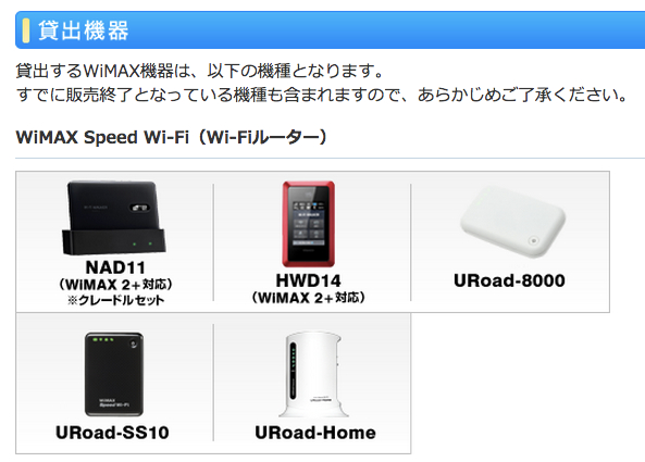 NAD11がTry WiMAXで無料お試し可能に