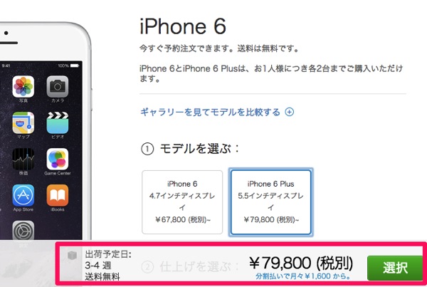 IPhone 6 Plus 16GB シルバー SIMフリー Apple Store Japan