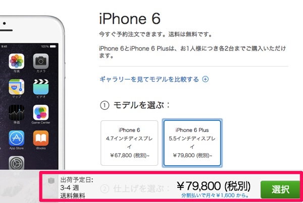 Simフリー版のiphone 6 6 Plusが全モデル3 4週間待ちで思うこと