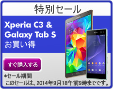 Expansys、LTE対応＆SIMフリーのGALAXY Tab S 8.4が45,900円になるセールを開催