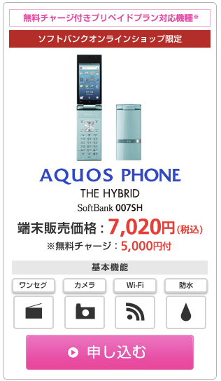 ソフトバンクモバイル 007sh の中古品が7 000円 無料チャージ5 000円込み で販売中