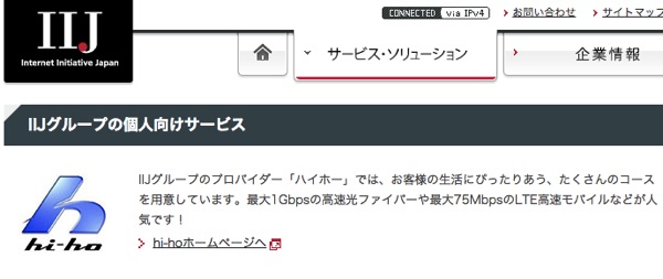 IIJ ⇔ ハイホーのMNP乗換はどちらも受け入れ不可