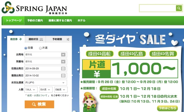 Spring Japan 春秋航空日本公式サイト