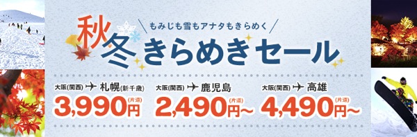 Peach、国内線＆国際線が対象のセール開催！搭乗期間は2月末まで