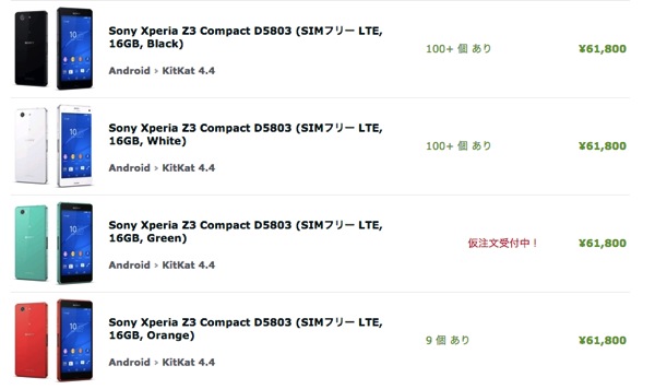 Expansysで販売中のSIMフリー版Xperia Z3 Compact、技適マーク表示が可能