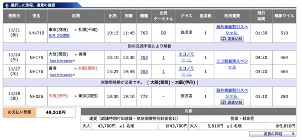 ANAインターネット国際線予約サービス